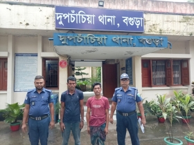 দুপচাঁচিয়ায় মাদক মামলায় ৩ জন গ্রেফতার